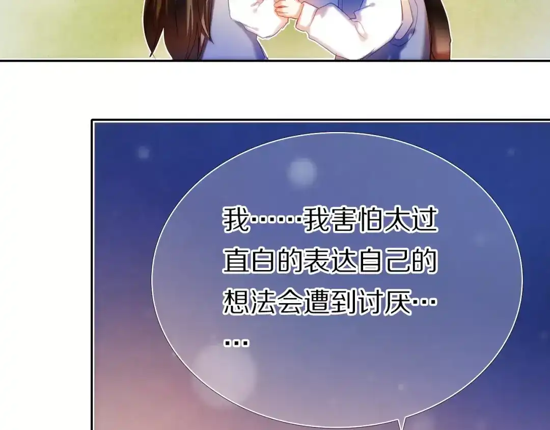 《心动计划》第40话 展现全部的你吧 第25页