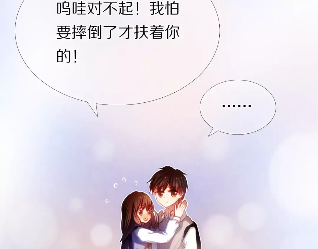 《心动计划》第40话 展现全部的你吧 第18页