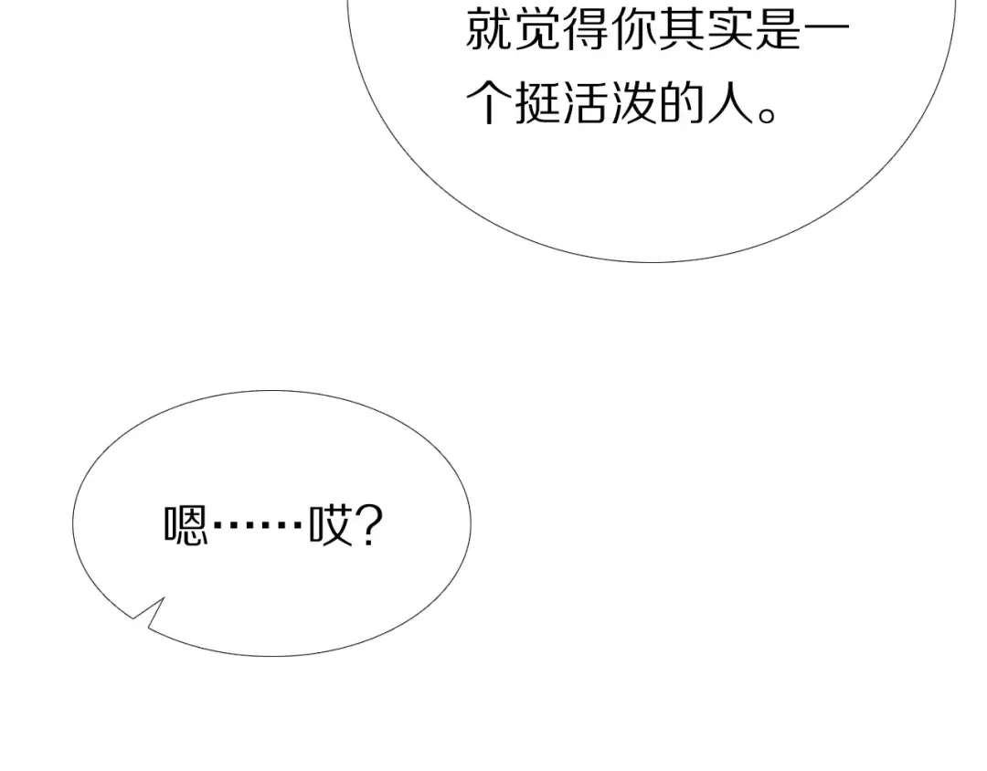 《心动计划》第40话 展现全部的你吧 第62页