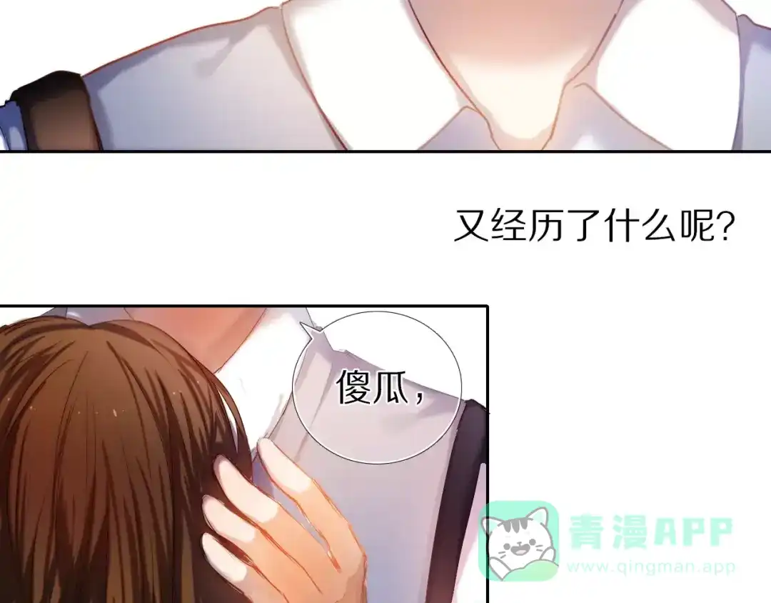 《心动计划》第40话 展现全部的你吧 第41页