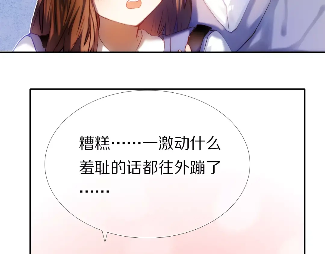 《心动计划》第40话 展现全部的你吧 第9页