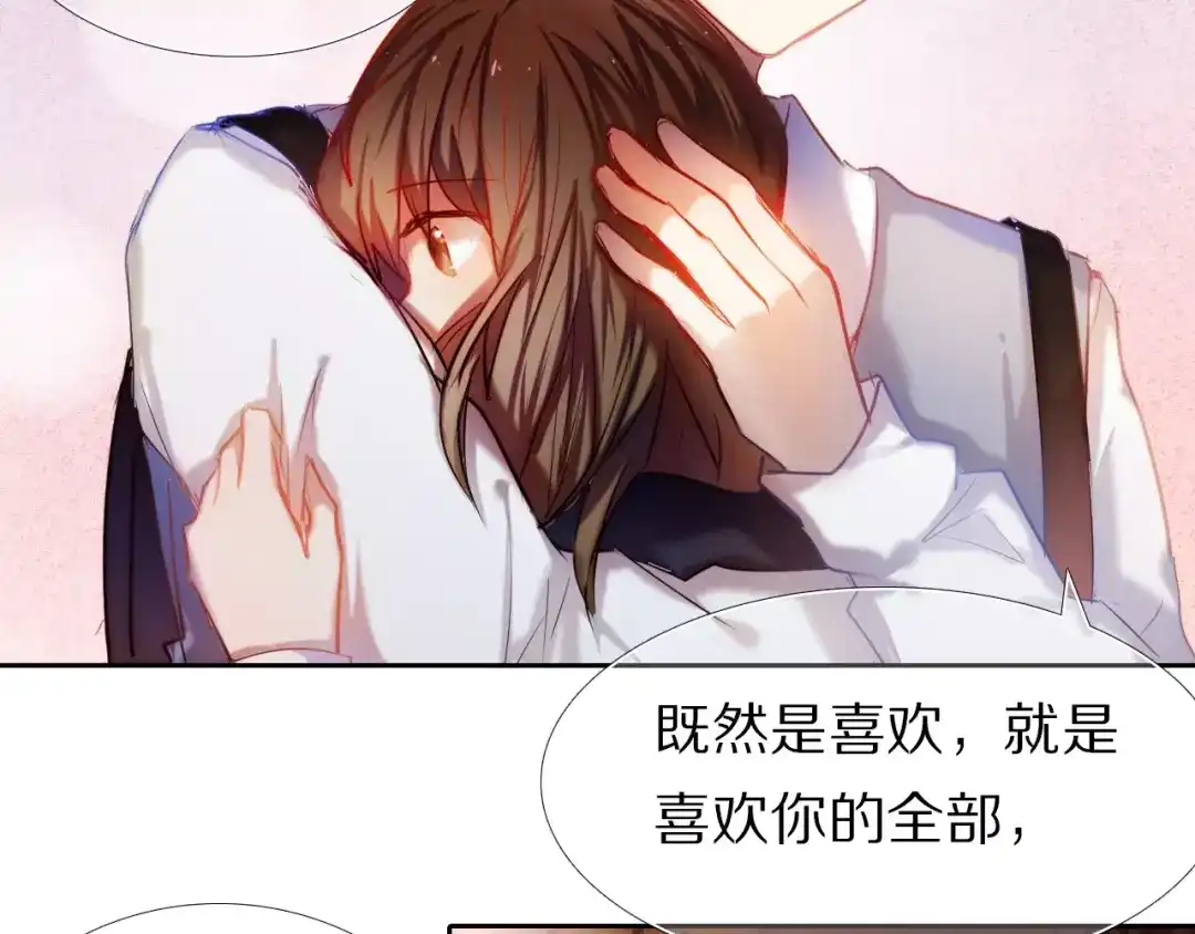 《心动计划》第40话 展现全部的你吧 第43页