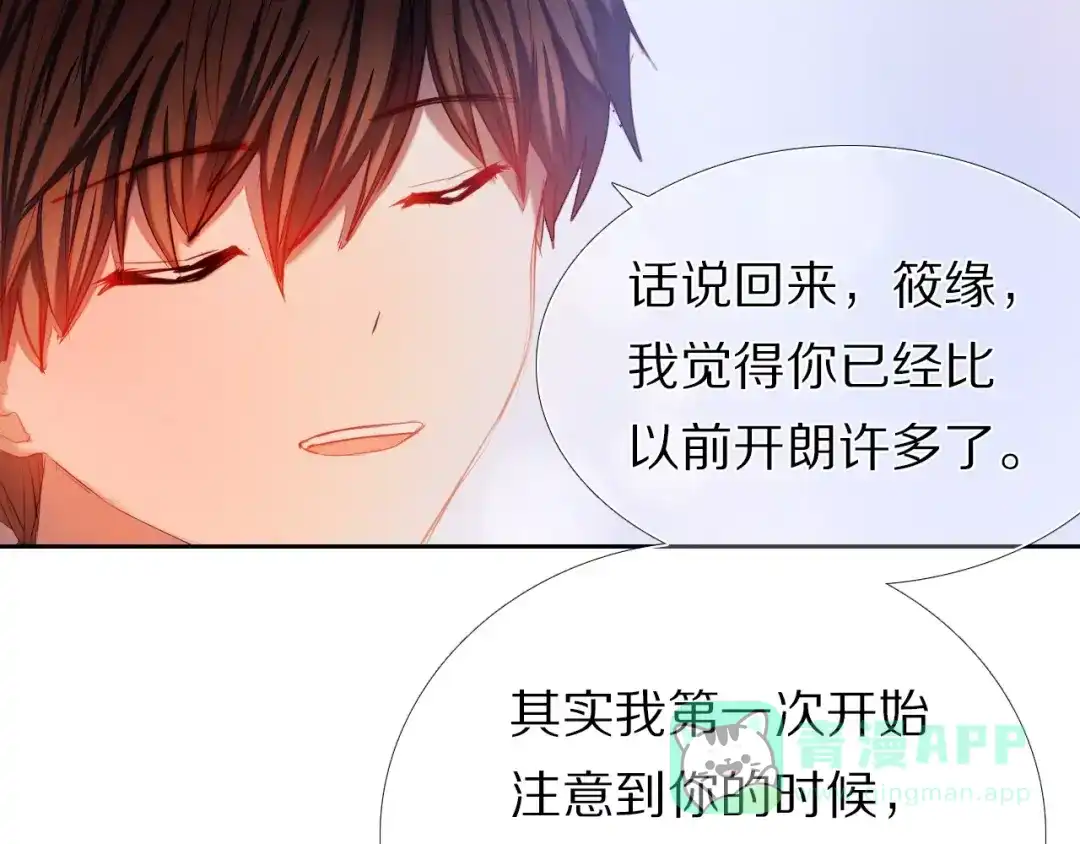 《心动计划》第40话 展现全部的你吧 第61页