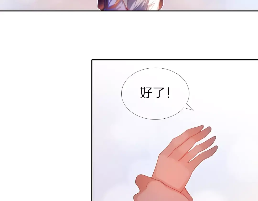 《心动计划》第40话 展现全部的你吧 第19页
