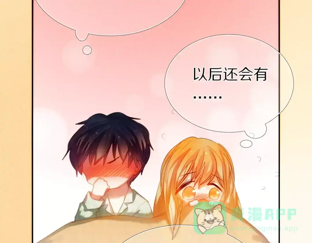 《心动计划》第41+42话 结婚 第41页