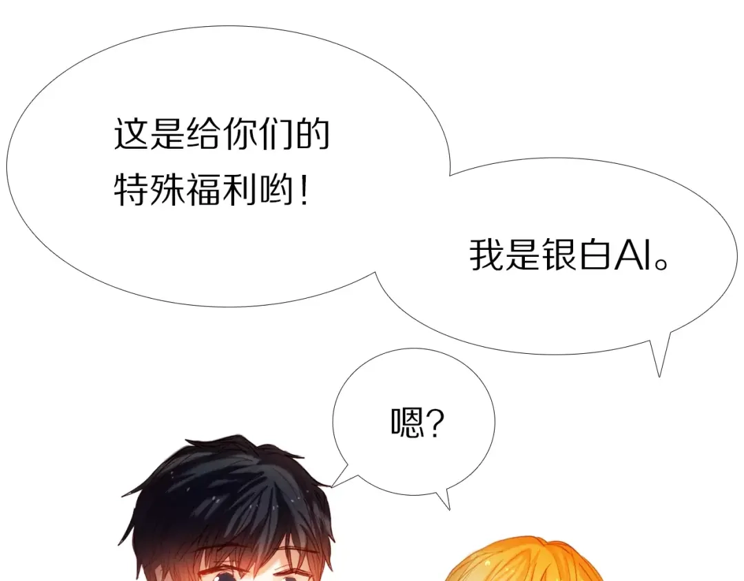《心动计划》第41+42话 结婚 第30页