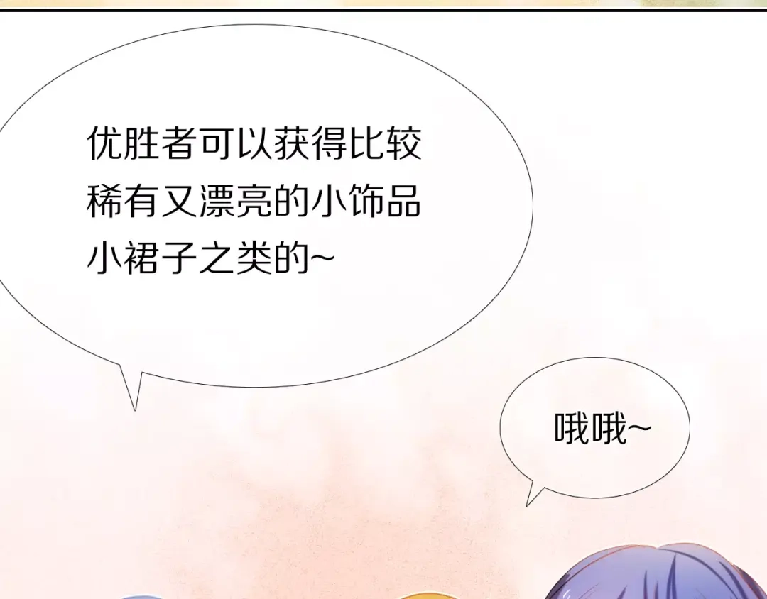 《心动计划》第41+42话 结婚 第78页