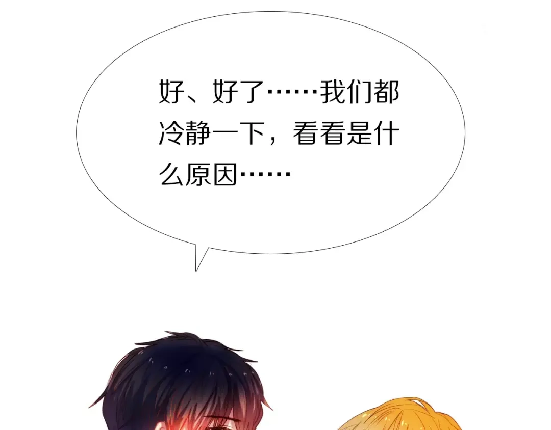 《心动计划》第41+42话 结婚 第28页