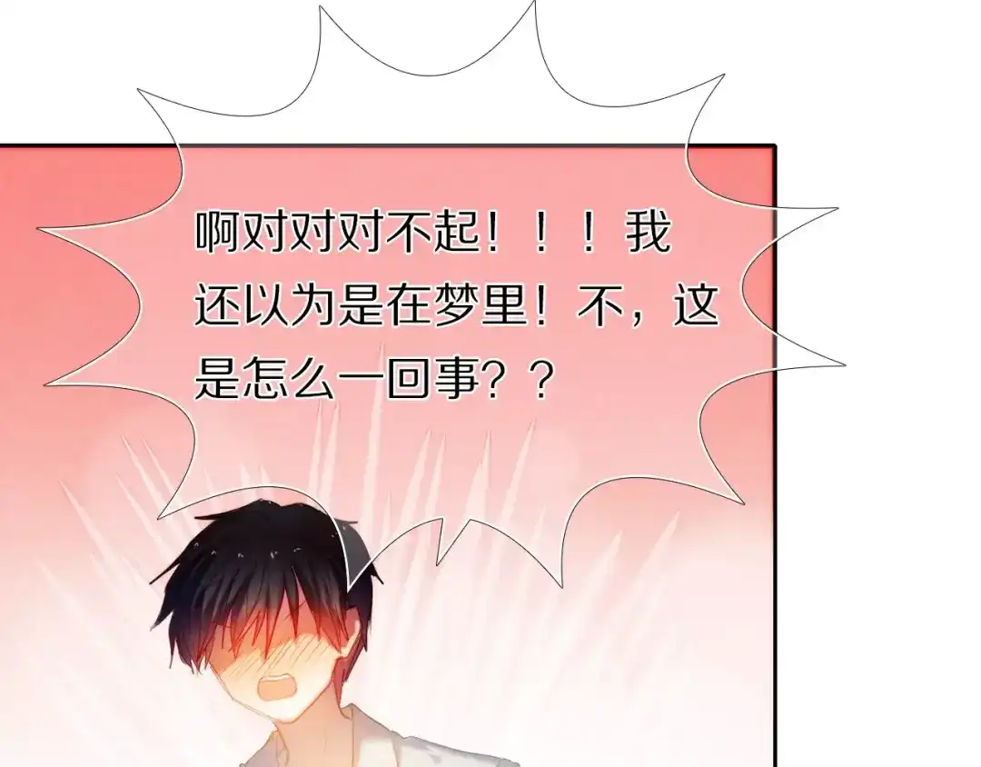 《心动计划》第41+42话 结婚 第25页