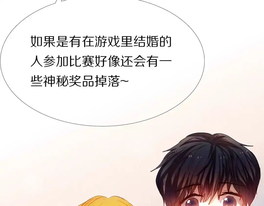 《心动计划》第41+42话 结婚 第84页