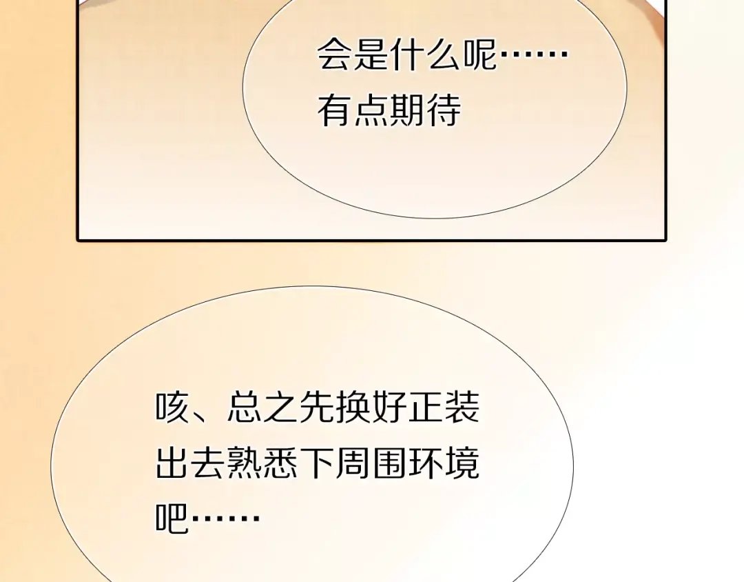 《心动计划》第41+42话 结婚 第42页