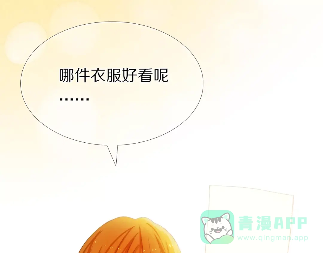 《心动计划》第41+42话 结婚 第46页