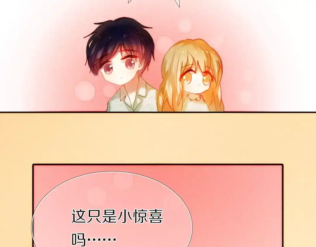 《心动计划》第41+42话 结婚 第40页