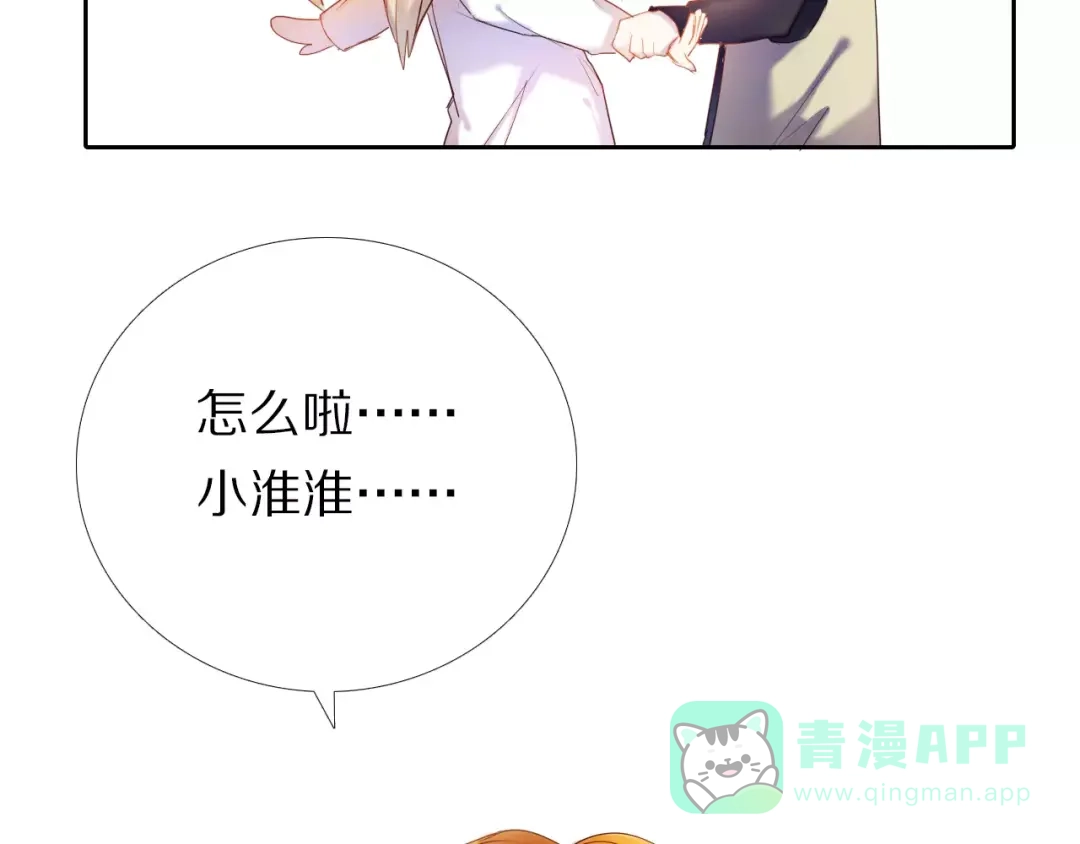《心动计划》第43+44+45话 kiss 第91页