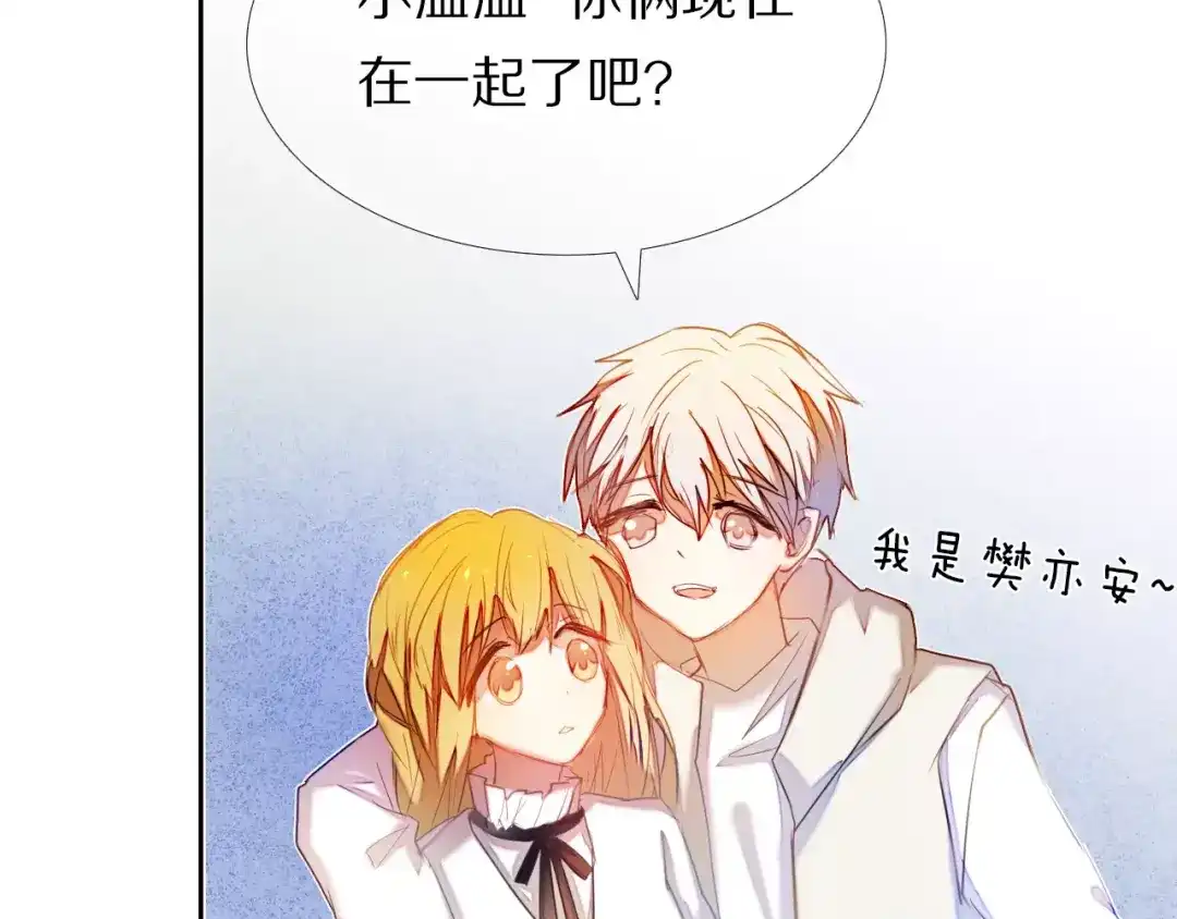 《心动计划》第43+44+45话 kiss 第117页