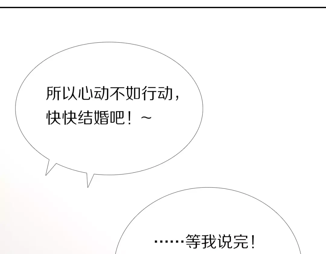 《心动计划》第43+44+45话 kiss 第22页