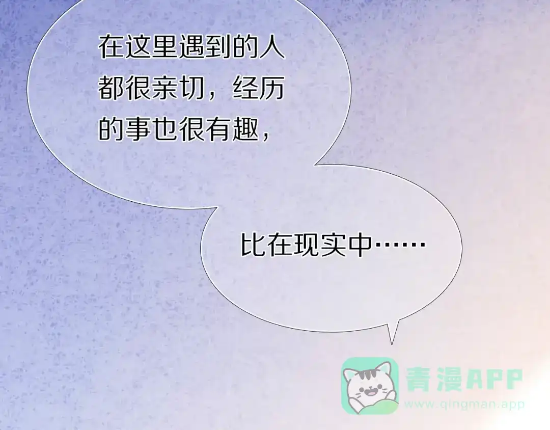 《心动计划》第43+44+45话 kiss 第31页