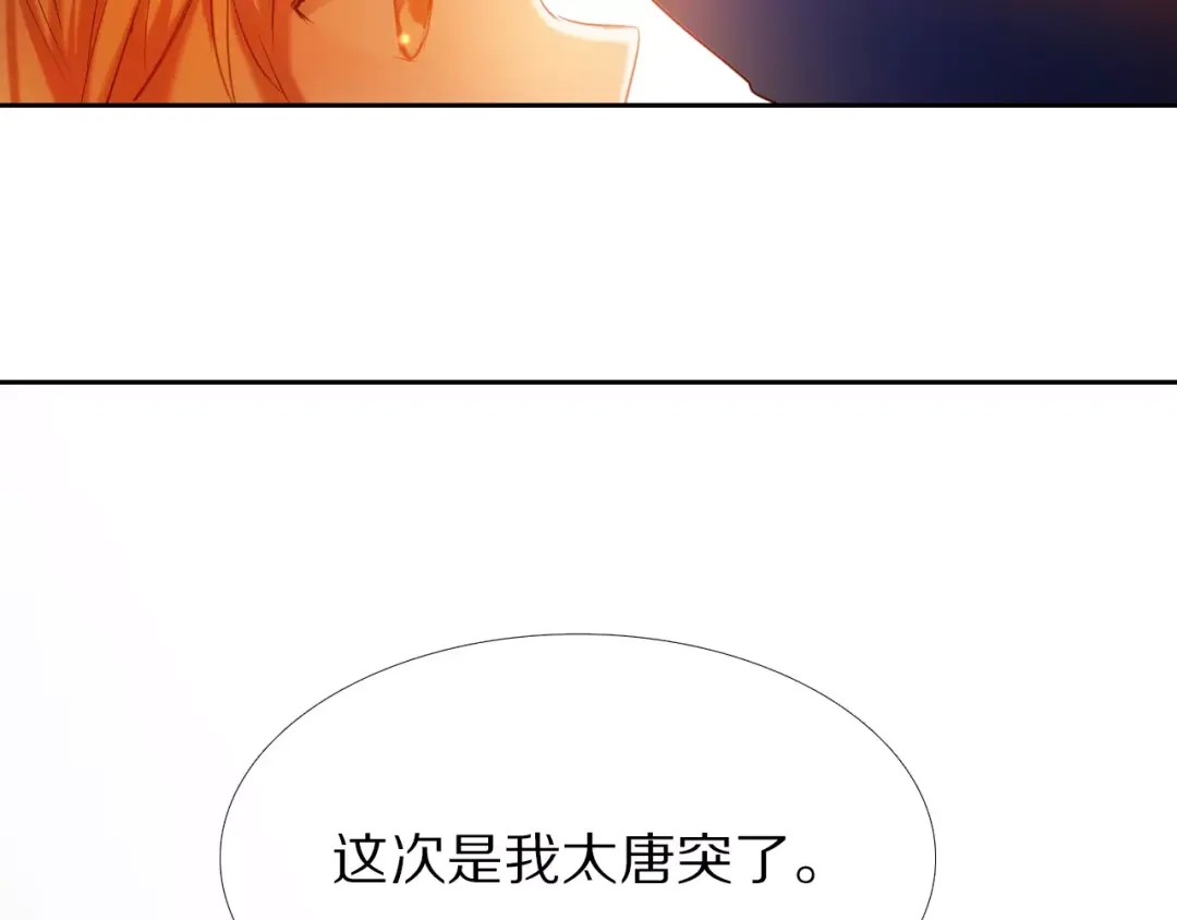 《心动计划》第43+44+45话 kiss 第59页