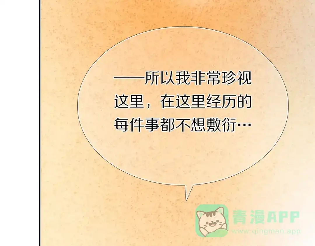 《心动计划》第43+44+45话 kiss 第36页