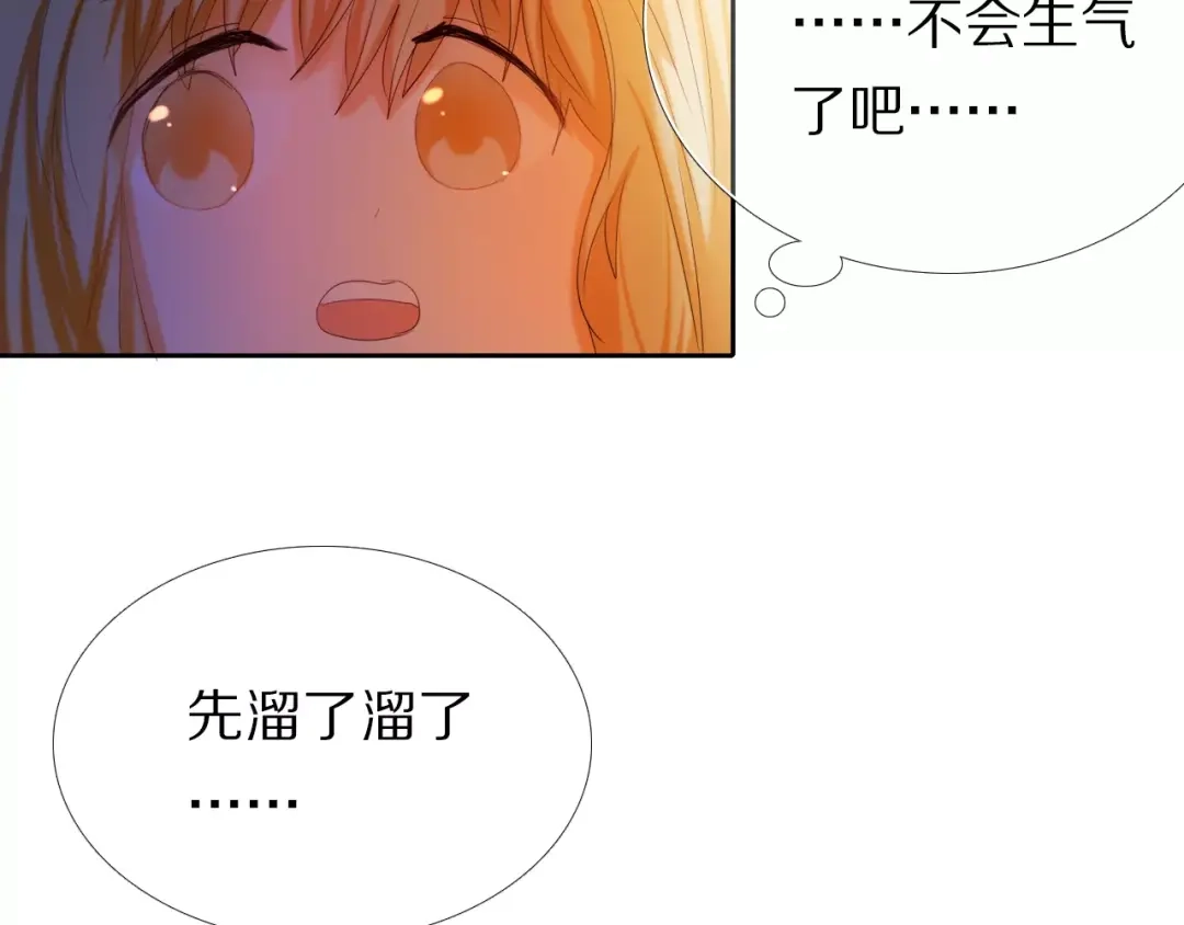 《心动计划》第43+44+45话 kiss 第87页