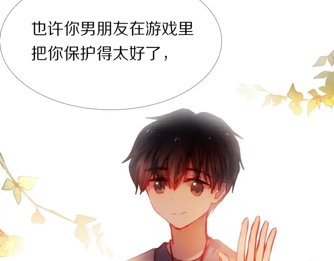 《心动计划》第43+44+45话 kiss 第44页