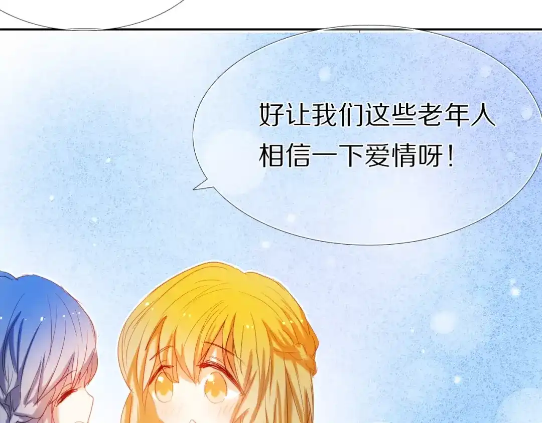 《心动计划》第43+44+45话 kiss 第49页