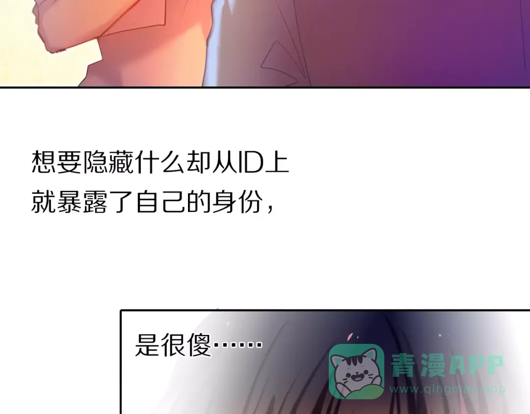 《心动计划》第43+44+45话 kiss 第71页