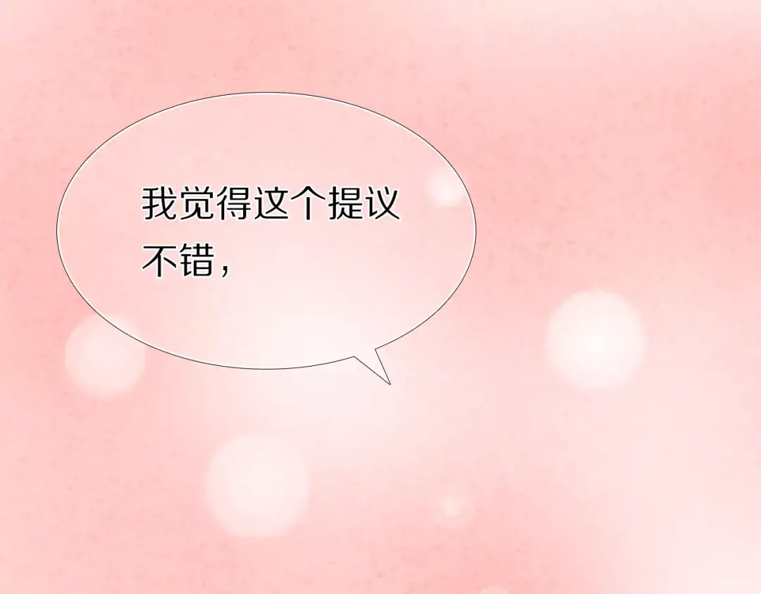 《心动计划》第43+44+45话 kiss 第4页