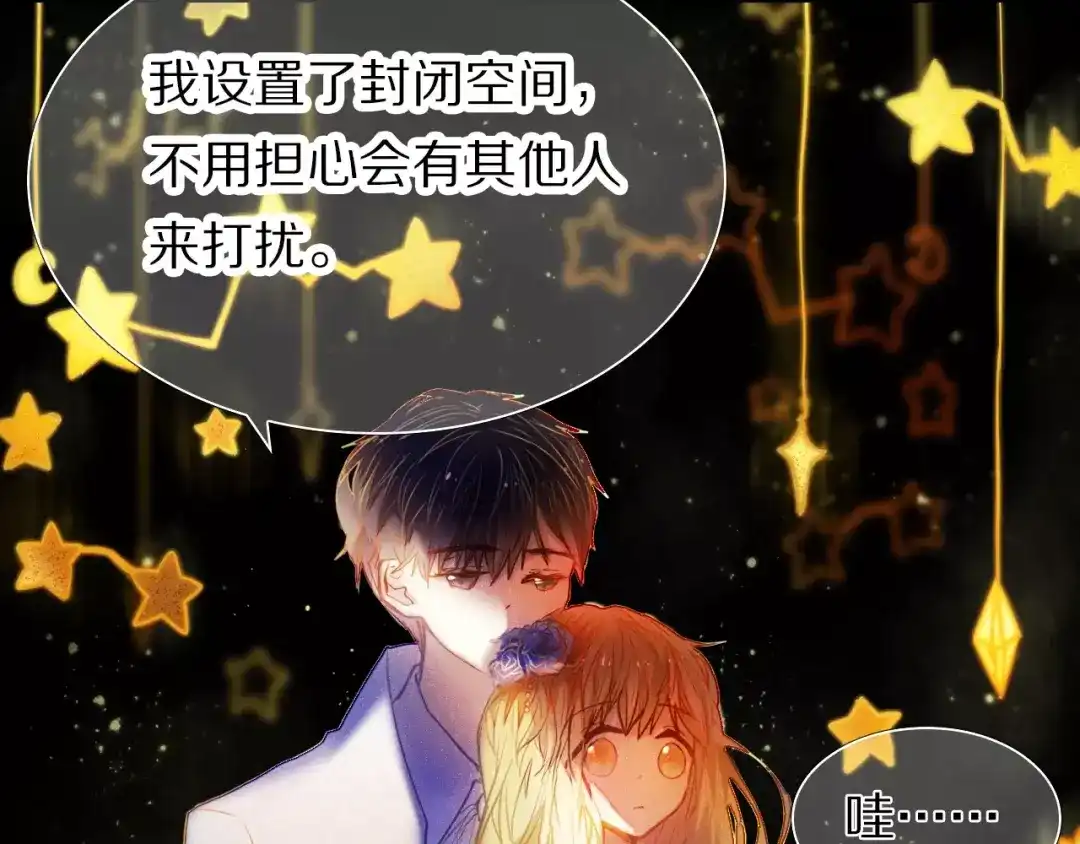 《心动计划》第43+44+45话 kiss 第95页