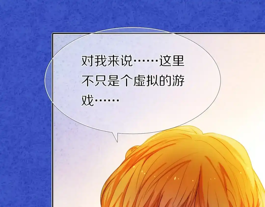 《心动计划》第43+44+45话 kiss 第29页