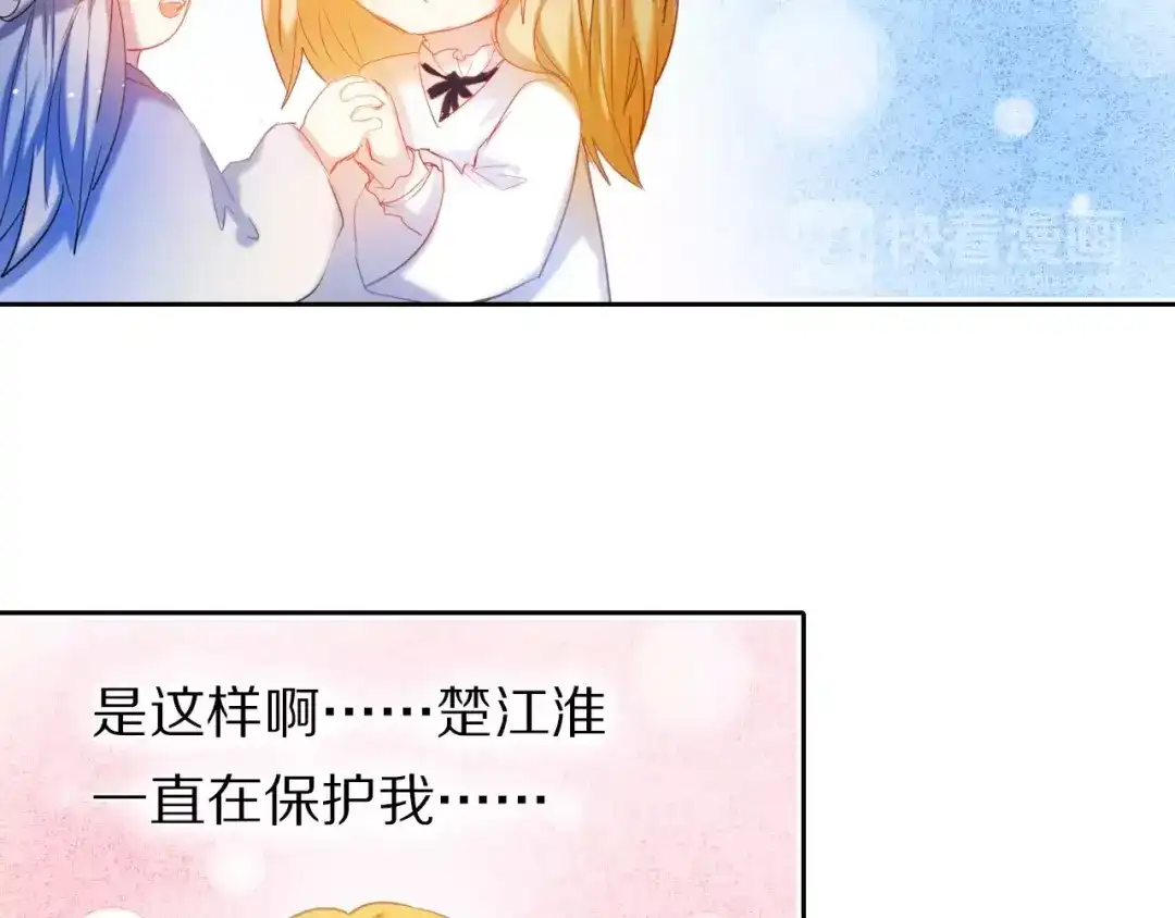 《心动计划》第43+44+45话 kiss 第50页