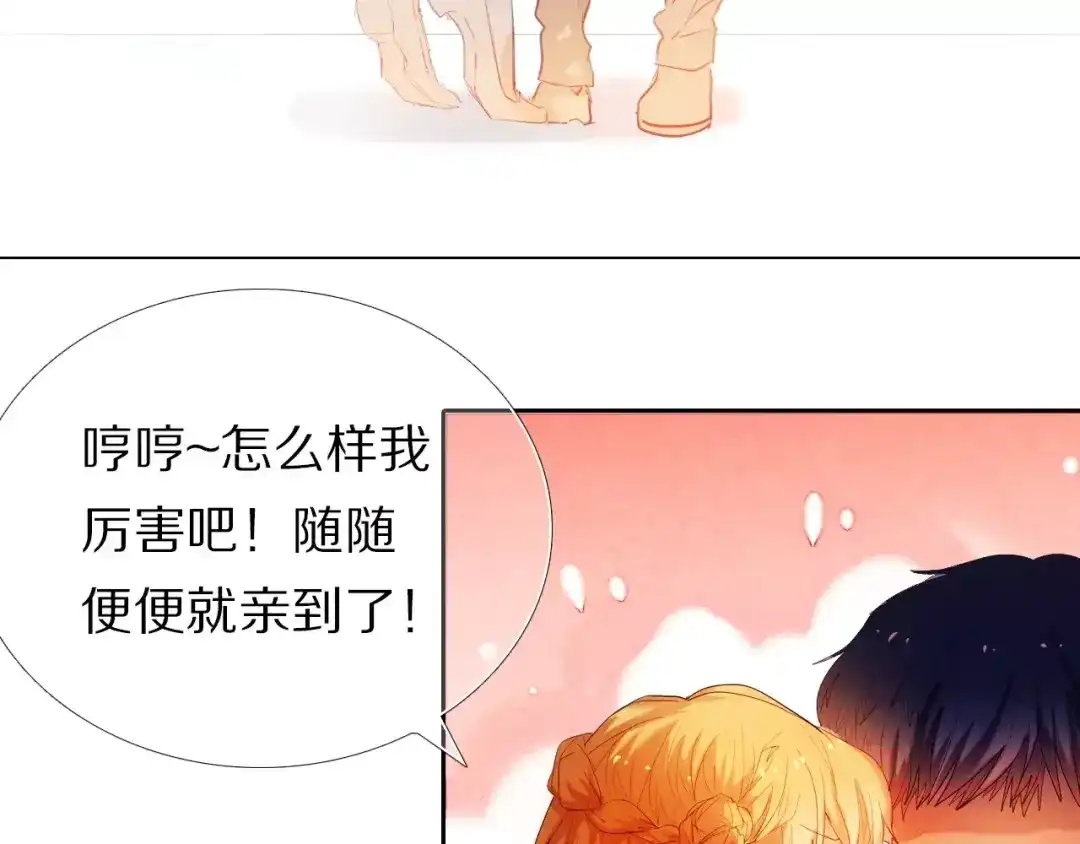 《心动计划》第43+44+45话 kiss 第84页