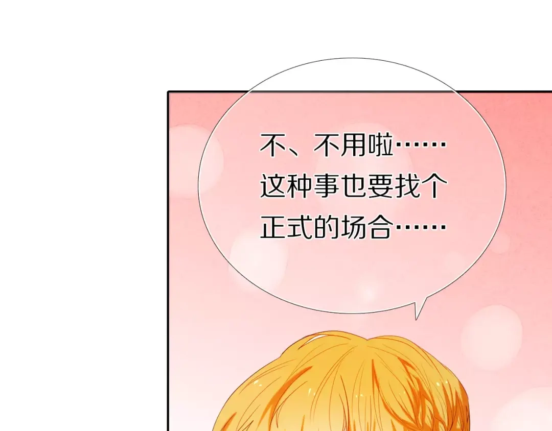 《心动计划》第43+44+45话 kiss 第77页