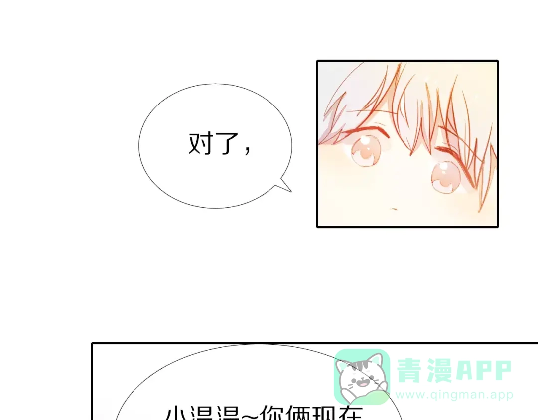 《心动计划》第43+44+45话 kiss 第116页