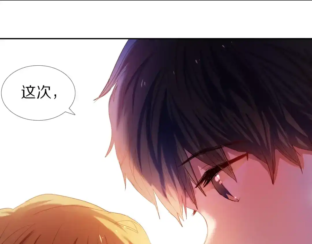 《心动计划》第43+44+45话 kiss 第98页