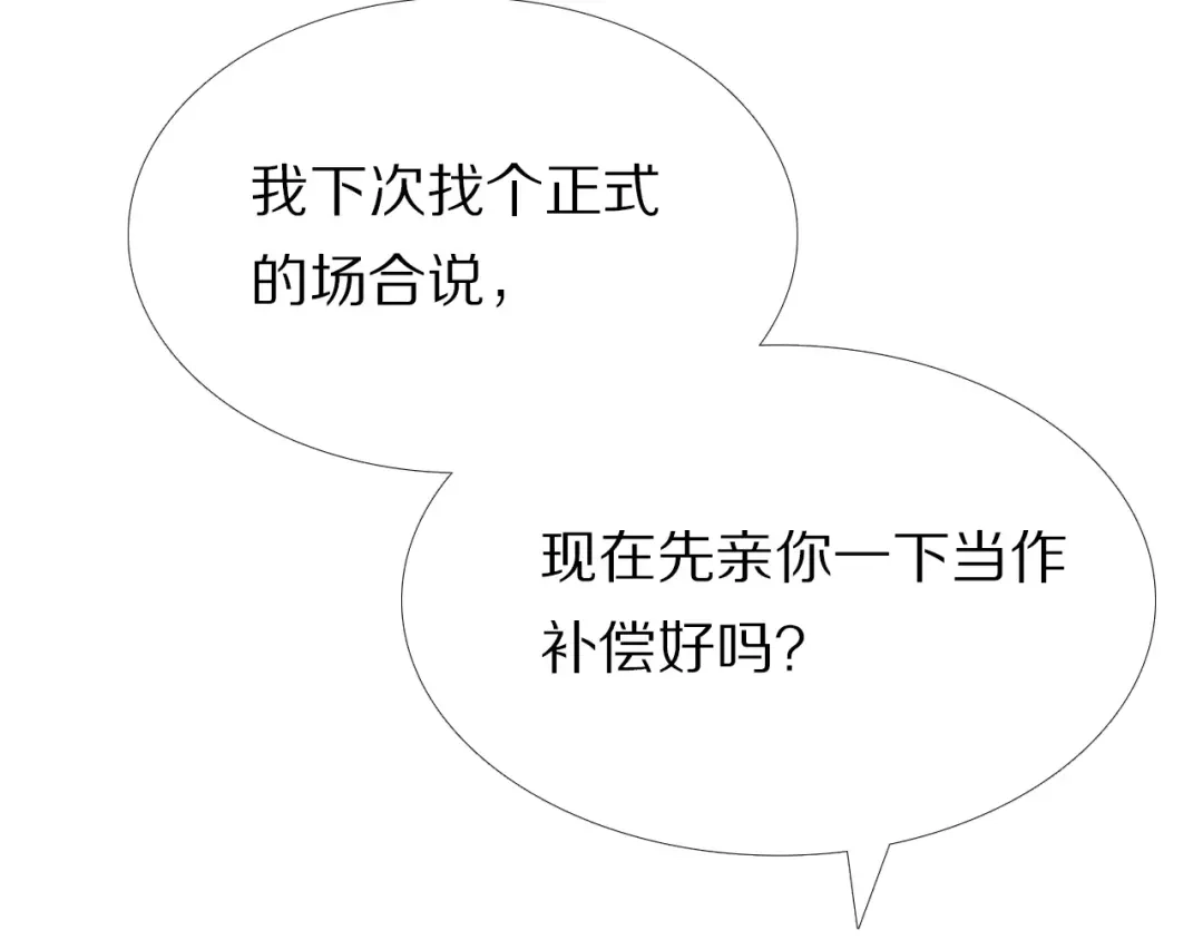 《心动计划》第43+44+45话 kiss 第73页