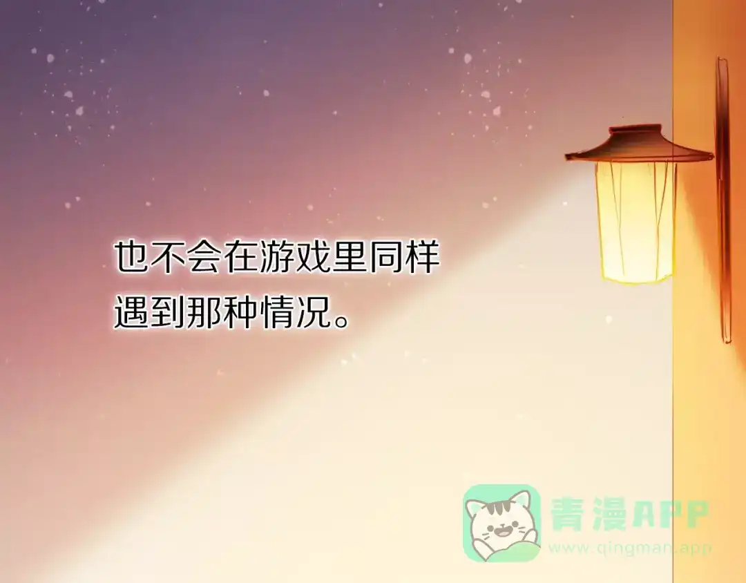 《心动计划》第43+44+45话 kiss 第66页