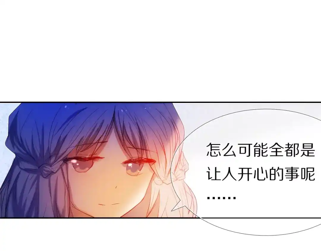 《心动计划》第43+44+45话 kiss 第40页