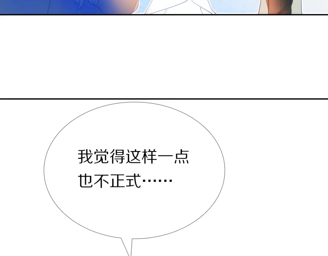 《心动计划》第43+44+45话 kiss 第24页