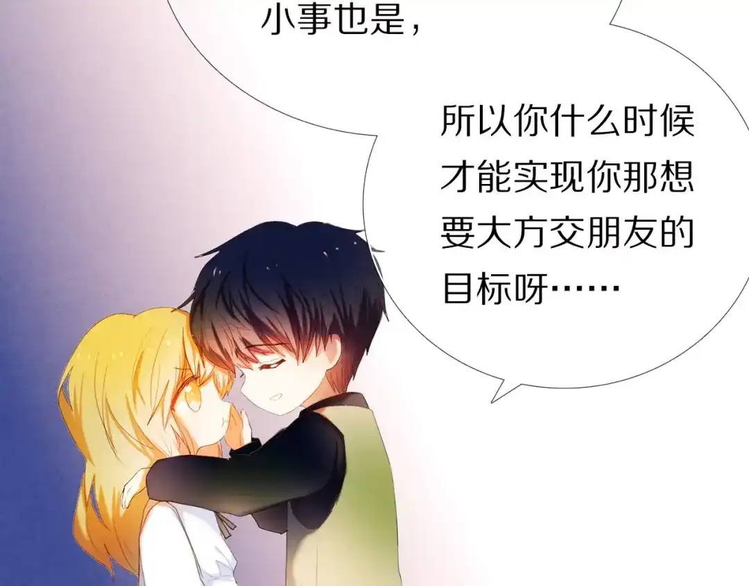 《心动计划》第43+44+45话 kiss 第79页