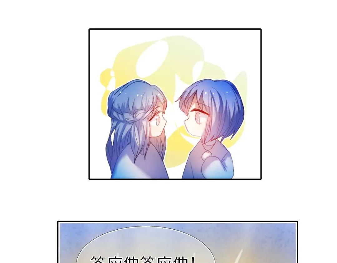 《心动计划》第43+44+45话 kiss 第12页