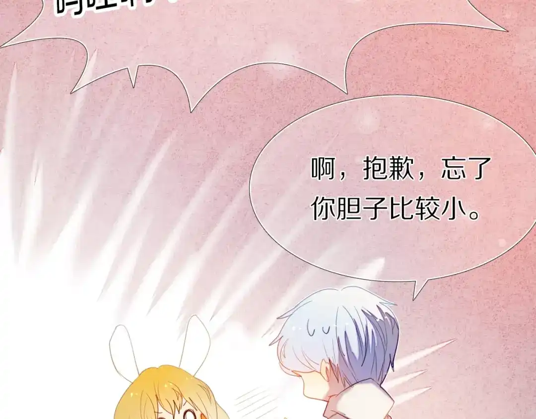《心动计划》第43+44+45话 kiss 第119页