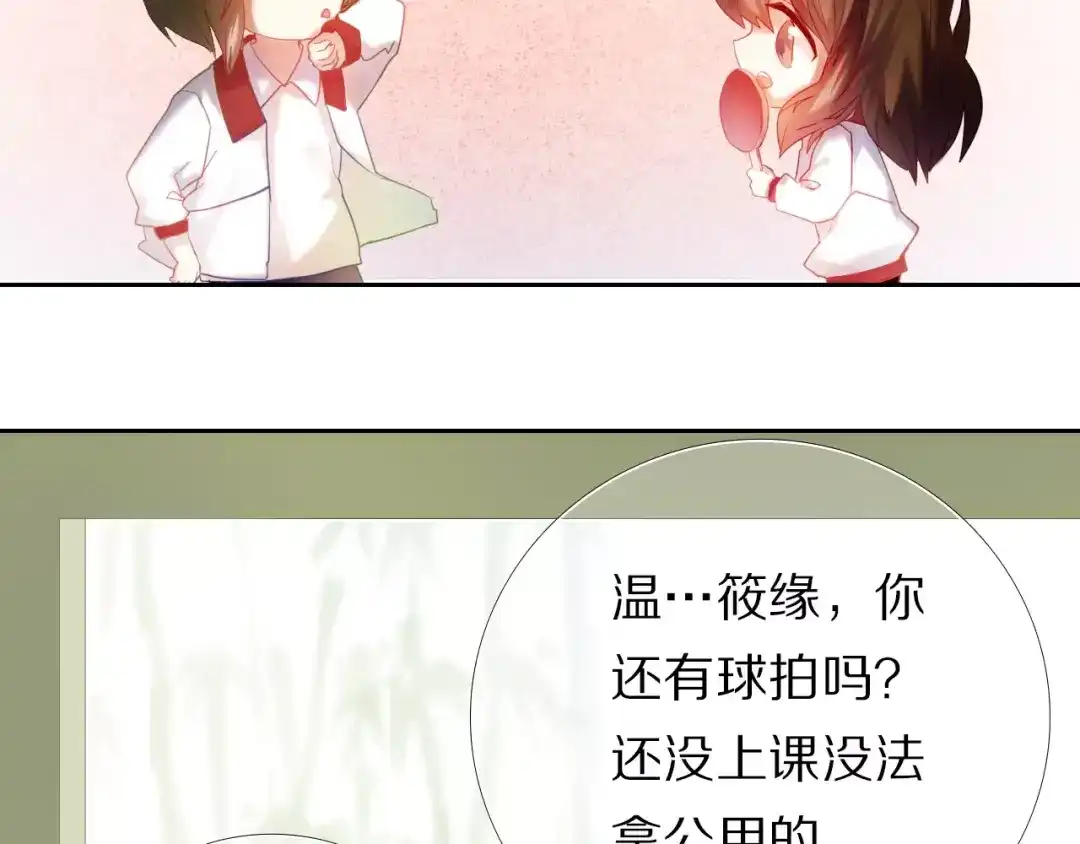 《心动计划》第46+47+48话 选择 第19页