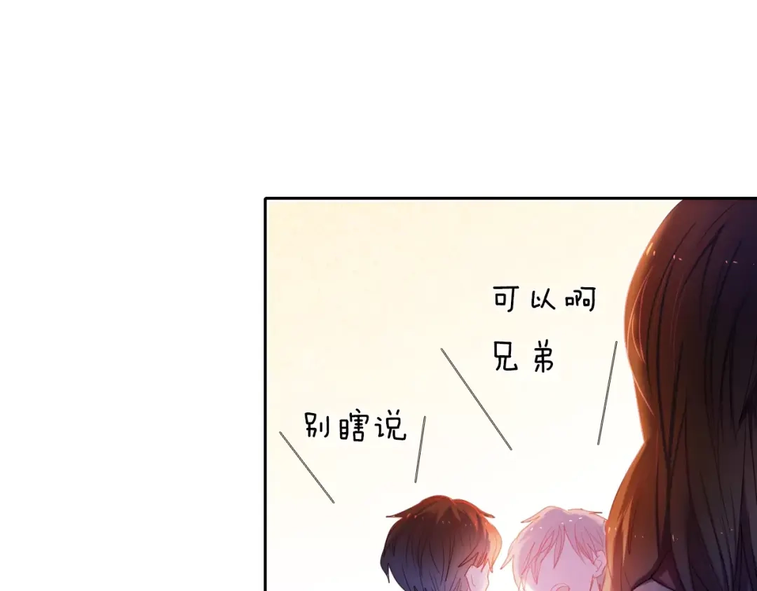 《心动计划》第46+47+48话 选择 第30页