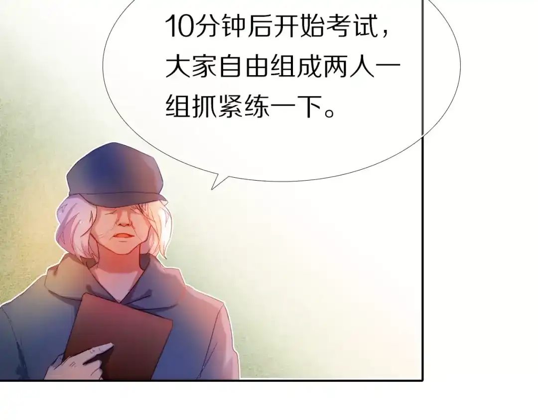 《心动计划》第46+47+48话 选择 第23页