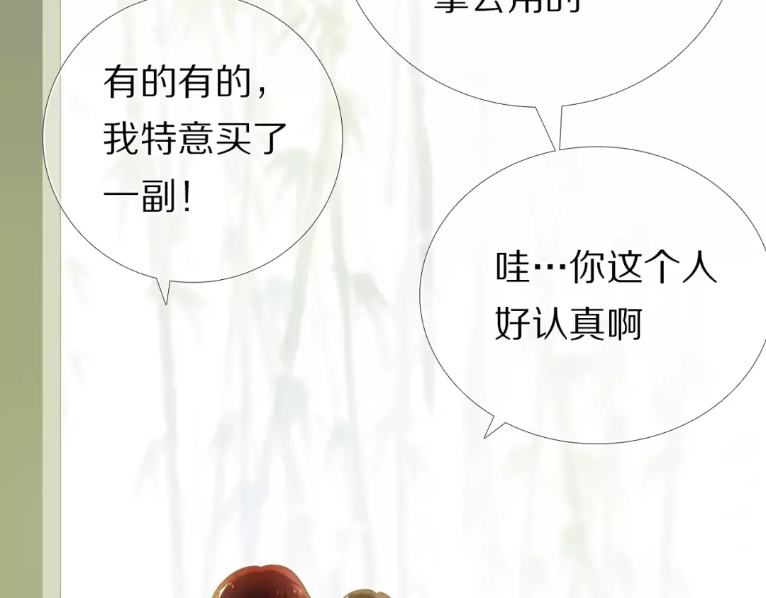 《心动计划》第46+47+48话 选择 第20页
