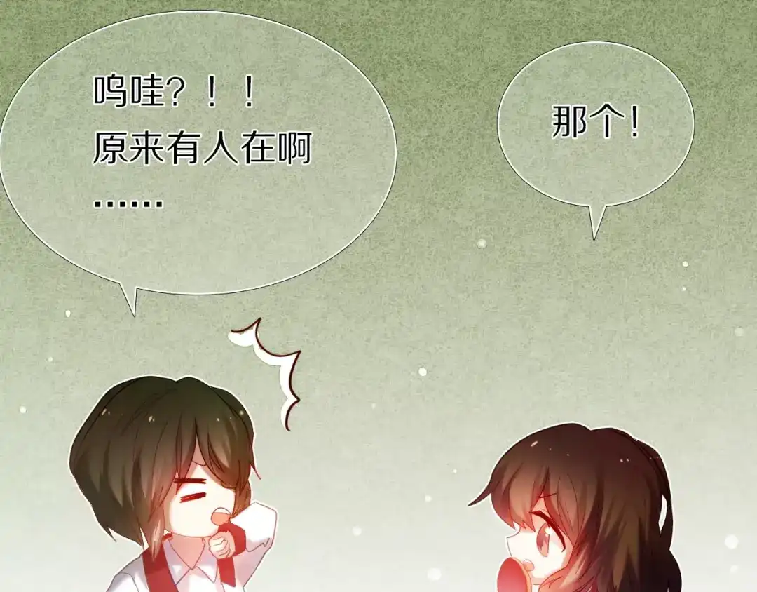 《心动计划》第46+47+48话 选择 第17页