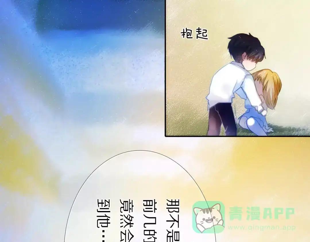 《心动计划》第49+50话 可爱的你 第6页
