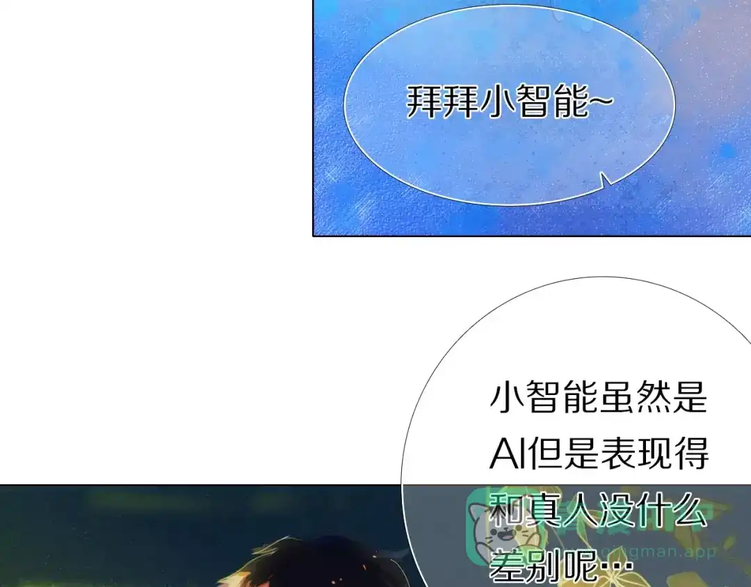 《心动计划》第49+50话 可爱的你 第31页