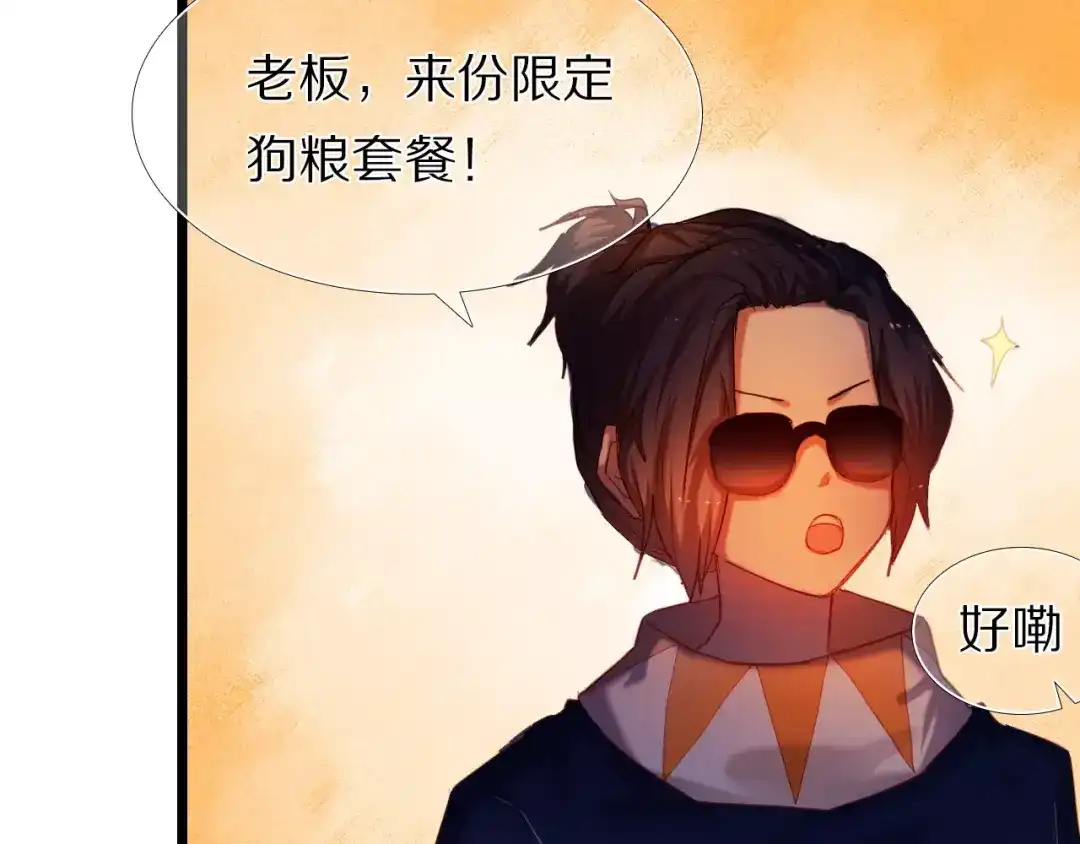 《心动计划》第51话 我会陪着你 第90页